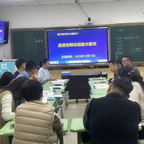 智慧共享    共促成长——金塔县北苑小学数学组“后进生转化经验大家谈”主题研讨活动