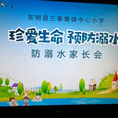 保障学生睡眠时间及防溺水家长会