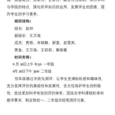 东明县三春集镇中心小学一二年级乐考活动纪实