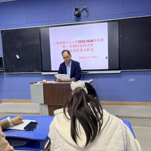 深析而思，向质而行—三春集镇中心小学期中考试质量分析研讨活动