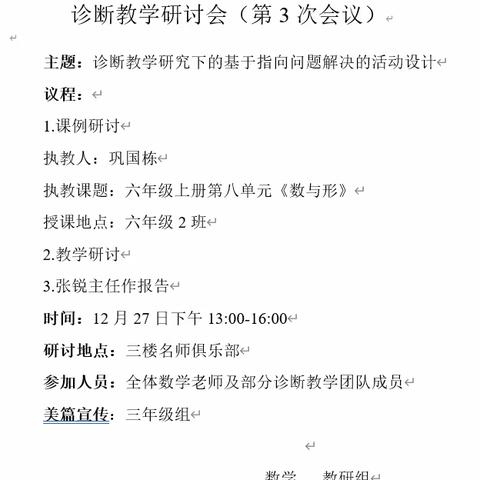 聚焦诊断教学，专家引领成长——记临沂朱张桥小学诊断教学研讨会（第3次会议）