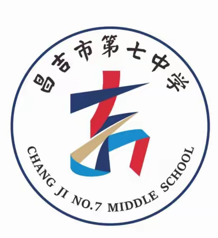 梦想启航璀璨七中 博学笃志不负韶华 记昌吉市第七中学2024-2025学年 第一学期新生入学典礼