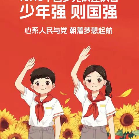 【石门寨小学】第七周主题升旗仪式——“红领巾爱祖国”