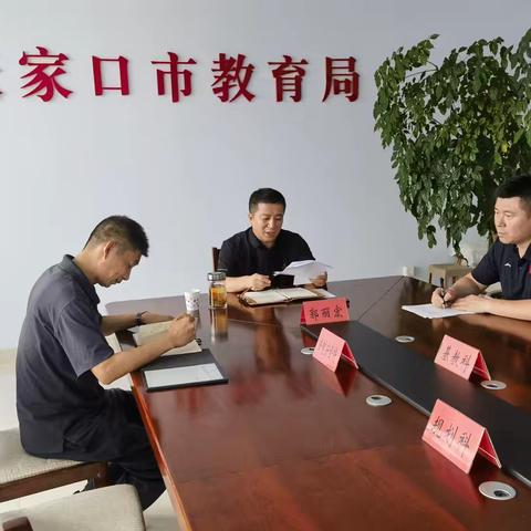 张家口市教育局 召开校园安全暨防溺水工作部署会