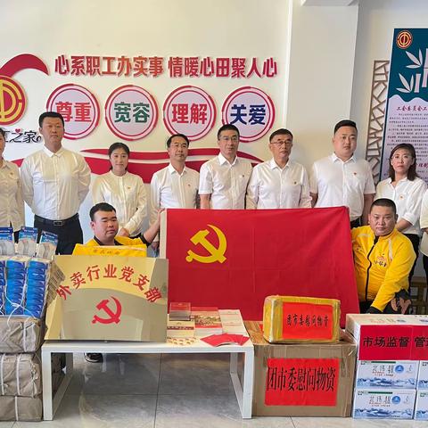 牙克石市：外卖行业党支部成立授牌仪式暨“党建引领，与爱同行”关心关爱活动