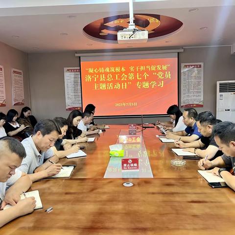 洛宁县总工会开展了以“凝心铸魂筑根本，实干担当促发展”为主题的第七个党员主题日活动