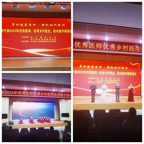 洛宁县总工会 洛宁县卫健委 联合评选表彰“优秀医师”、“优秀乡村医生”“技术能手”等活动