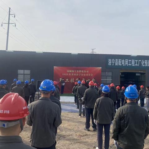 洛宁县举办2023年电力施工技能竞赛活动