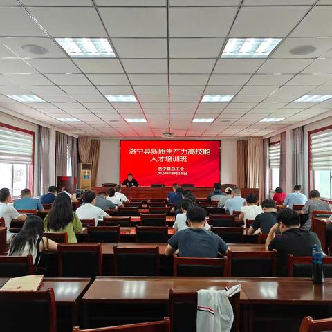 洛宁县举办新质生产力高技能人才培训班