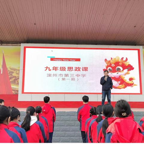 滦州市第三中学九年级思政课第一期——以奋斗精神，铸就青春底色