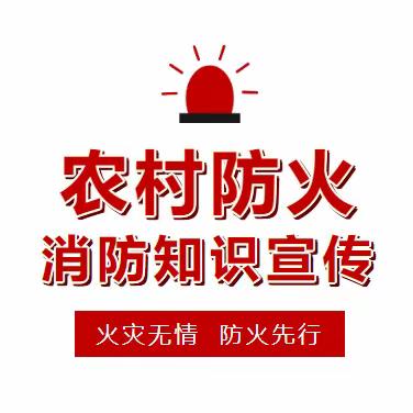 陈庄小学“消防安全”云学习——关于消防安全致家长一封信