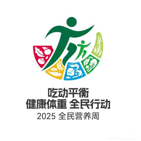 陈庄小学关于“5·20”全民营养周致家长的一封信