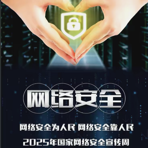 陈庄小学网络安全宣传周    ——致学生及家长的一封信