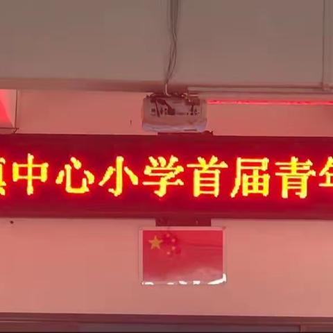 正视得失知方向，笃行不怠谱篇——2022学年度乐昌市沙坪镇中心小学青年教师工作汇报会