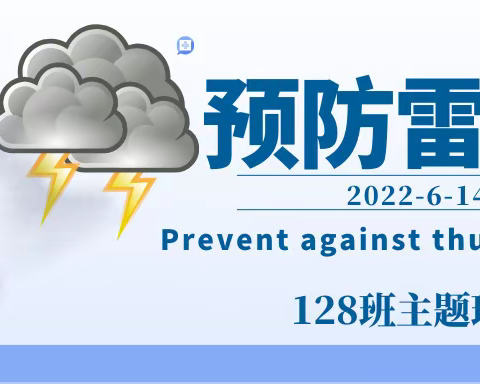 防雷防电保安全——大坡中学开展2022年夏季预防雷电雨主题班会活动纪实