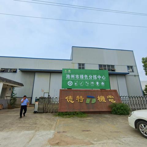 欢迎市区供销社领导来临我司视察