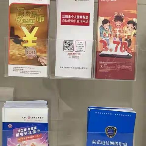 防范电信诈骗警钟长鸣       开展全民宣传刻不容缓             普及防诈知识从我做起 ——铁西支行反诈宣传活动