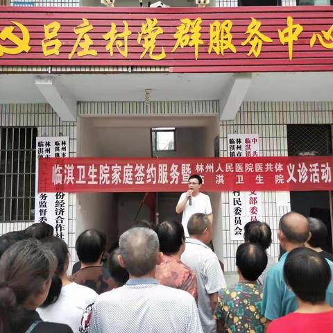 家医签约下基层健康服务暖人心—林州市人民医院医共体临淇卫生院与人民医院、妇幼保健院开展联合义诊活动