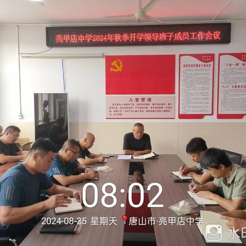 开学筹备，奏响奋进乐章——亮甲店中学新学期筹备会