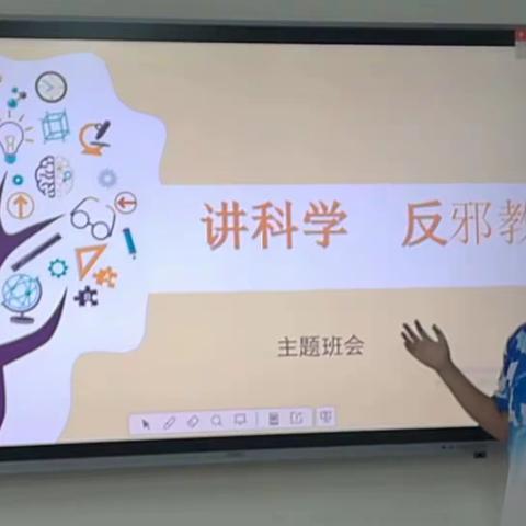 讲科学    反邪教