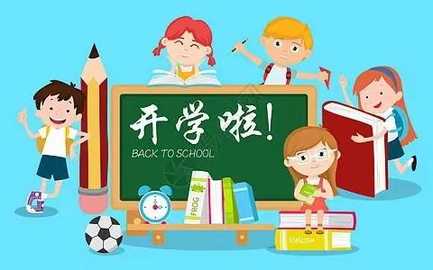 陆丰市甲子镇第八小学  2024年春季开学通知