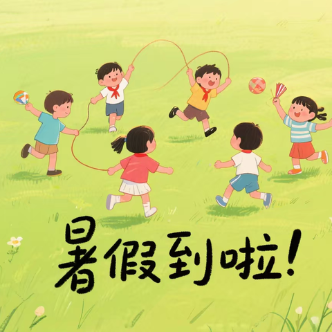 赤城县第三小学 ﻿四年级暑假特色作业