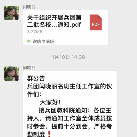 考核量化明方向  反馈指导促提升———兵团闫晓丽名班主任工作室成员参加兵团考核反馈会