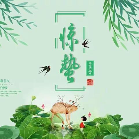 虫儿醒 闹惊蛰———东方领秀幼儿园惊蛰主题活动