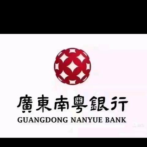 广东南粤银行红旗区小微开展“存保十年守护万家”宣传活动