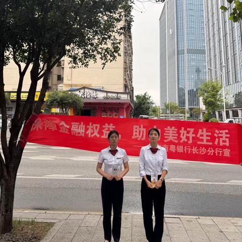2025年南湖新城支行金融教育宣传月活动简报