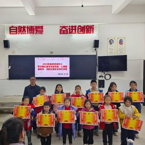 筑梦新学期，携手向未来——浆洞瑶族乡中心小学开学典礼暨安全知识讲座