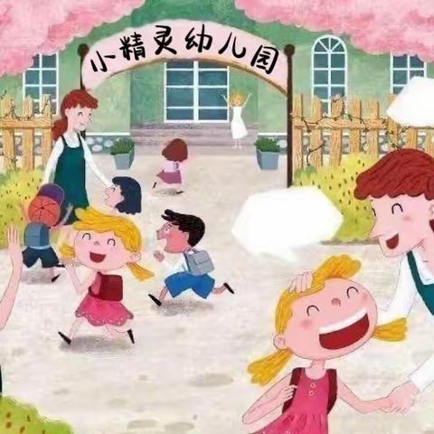 海口市小精灵幼儿园2024年——元月份精彩瞬间