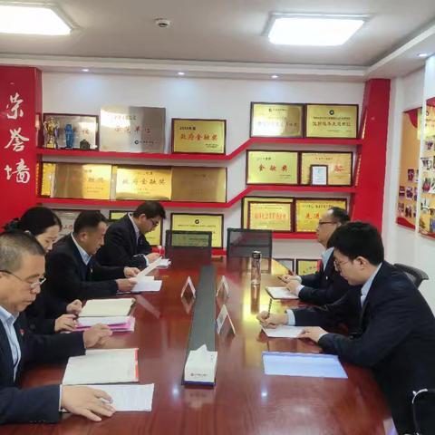 信用卡业务部党支部召开2024年度组织生活