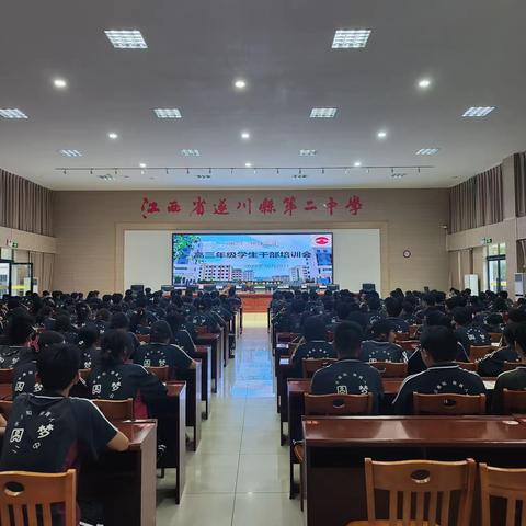 培养自主管理 激励责任担当——遂川二中高三年级召开学生干部培训会