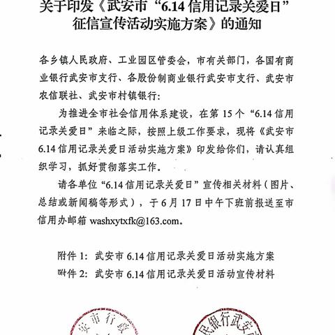 中国人民银行武安市支行、武安市行政审批局联合开展2022年“6·14信用记录关爱日”宣传活动