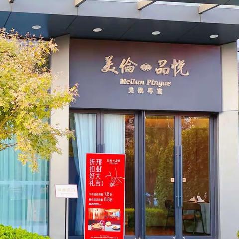 新街口西四网点积极开展“百户、百场”活动——北京美伦品悦餐饮有限公司