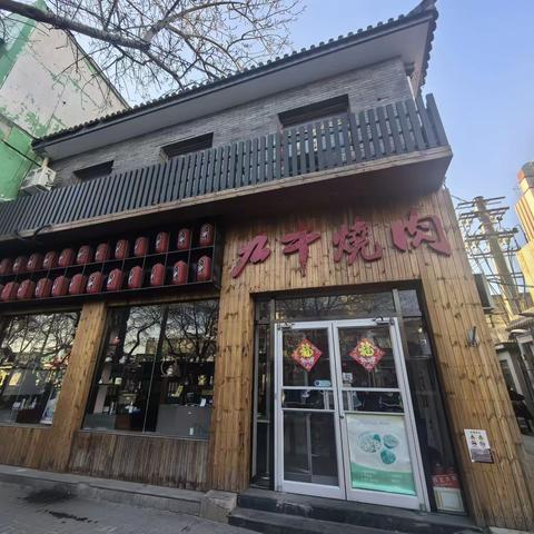 新街口西四网点积极开展“百户、百场”活动——北京九牛烤肉有限公司
