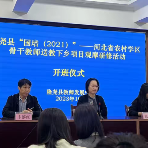 隆尧县“国培（2021）”-河北省农村学区骨干教师送教下乡项目“观摩研修活动”