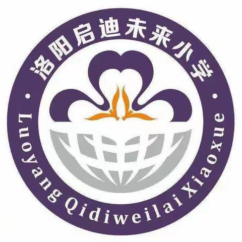 同心 同向 同行——洛龙区未来小学一年级期末家长交流会