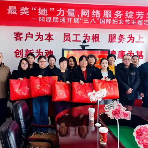 阳原联通：共庆“三八”国际妇女节，展现最美“她”力量