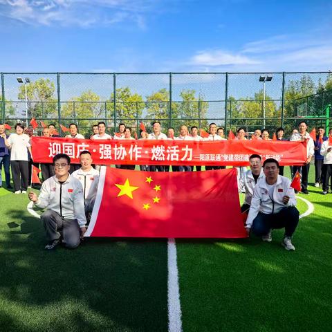 迎国庆·强协作·共奋进——阳原联通团建“攒”足奋斗劲儿 激活发展新动能