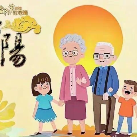 “爱在心 ❤  孝在行”—刘志丹红军小学叶剑英中队重阳节主题活动