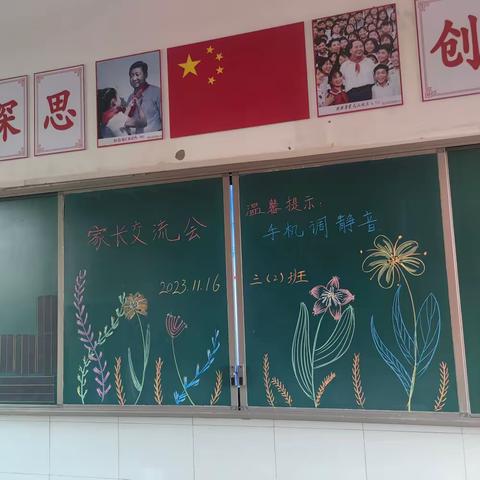 “双向奔赴   共育花开”—刘志丹红军小学叶剑英中队家长会