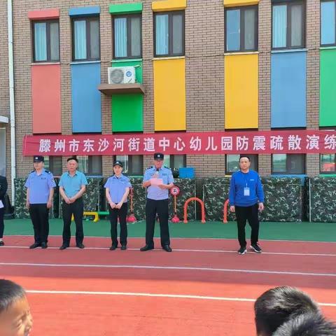 “防震常演习，安全在我心”东沙河街道中心幼儿园防震疏散演练