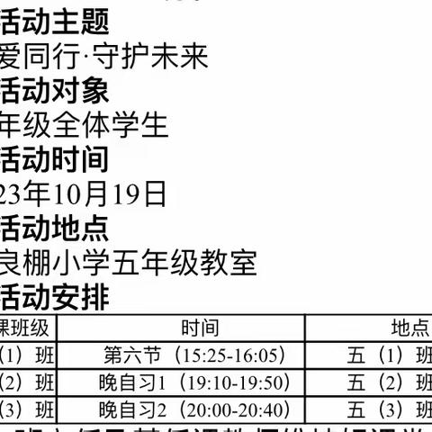 “与爱同行·守护未来”富良棚中心学校小学部女童保护防性侵公益课堂宣讲活动