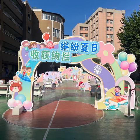 “缤纷夏日·收获绚烂”——南明区解放桥小学一年级乐考游园会🥳