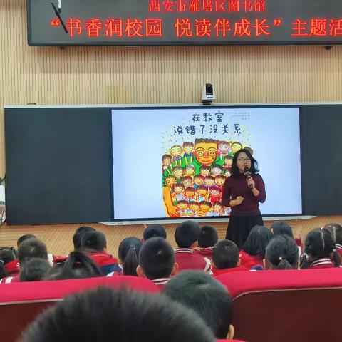 绘本共读 悦享童年 ——翠华路小学长大校区小学部主题读书活动