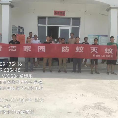 排浦镇瓜兰村委会田头村开展“清洁家园 防蚊灭蚊”整治活动