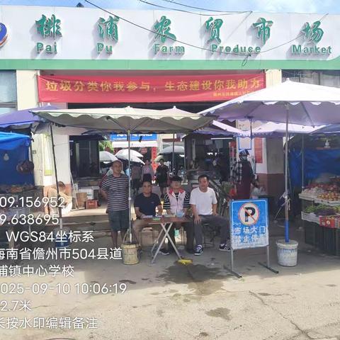 排浦镇开展垃圾分类分类宣传活动