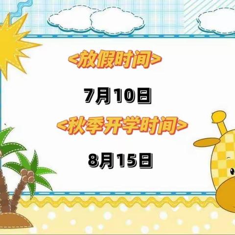 双城区幼儿教育中心2023年暑假致家长一封信